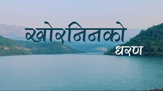 Khorninko Dam | Prabhanvalli | Lanja | Unseen Location | konkan vibe | Hardhkhale | @akshayy_1996