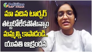 A young woman told how the Domestic Violen** Act is being misused| గృహ **స చట్టం ఎలా దుర్వినియోగం