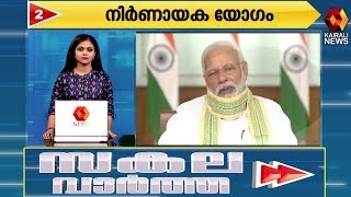 ഇന്നത്തെ 50 വാർത്തകൾ ഒറ്റ നോട്ടത്തിൽ | Sakala Vartha | 27.04.2020 | Kairali News