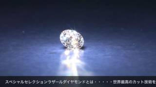 スペシャルセレクトラザールダイヤモンド　0.28ct