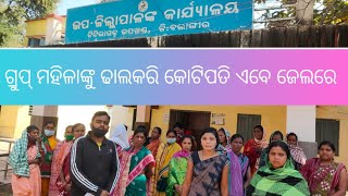 ଗ୍ରୁପ୍ ମହିଳାଙ୍କୁ ଢାଲକରି କୋଟିପତି ଏବେ ଜେଲରେ