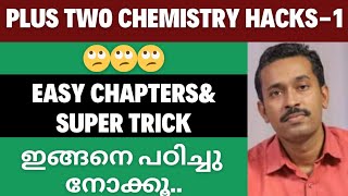 🙄plus two chemistry ഇങ്ങനെ പഠിച്ചു നോക്കൂ ☺️