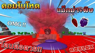 Roblox Steve S One Piece Ep7 ผลส นสะเท อน ทลายปฐพ Guragura No - Roblox One Piece Legendary อ พเดทผลไม ป ศาจใหม ผล Gura Gura No Roblox One Piece Legendary อ พเดทผลไม ป ศาจใหม ผล Gura Gura No - Roblox Steve S One Piece Ep7 ผลส นสะเท อน ทลายปฐพ Guragura No
