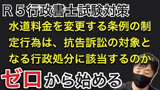 【毎日判例更新】事案を知れば理解できる。高根町簡易水道事業給水条例事件（最判平18.7.14）