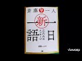 斎藤一人さんの一日一語