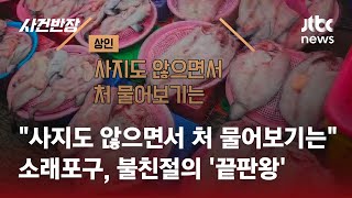 소래포구 찾은 유튜버, \