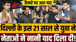 दिल्ली के इस 21 साल के युवा ने नेताओं को नानी याद दिला दी || Delhi election 2025