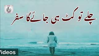 Ghazal||chale tu kat hi jayega safar||Ghazals Collection||Ghazals