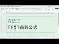 excel數字轉文字公式：2個絕招，國字金額大寫