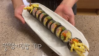 속이 꽉 찬 김밥 만드는법ㅣ속재료 가득한 김밥 단단하게 말아요😁ㅣ김밥의 여러가지 팁🌯/How to make korean kimbap