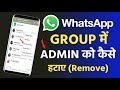 How to remove Whatsapp Group Admin - Steps to Remove Group Admin What'sApp