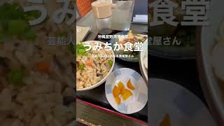 芸能人がよく訪れる、沖縄食堂「うみちか食堂」に行ってきた！