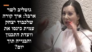 גוטליב ללוין: הגשת קובלנה? תכנס את בית הדין המשמעתי, ושם נשמע את הטיעונים של עמית