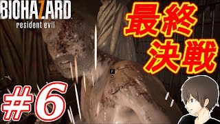 #6【バイオハザード７】つんつんおじさんジャックと最終決戦！初めてバイオ初見！ここれもんのBIOHAZARD 7 resident evilグロテスク【レモン１つから恐怖】面白いホラーゲーム実況PS4