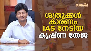 An inspirational journey from B.Tech to IAS officer |  V R Krishna Teja IAS | Merit Medal Award