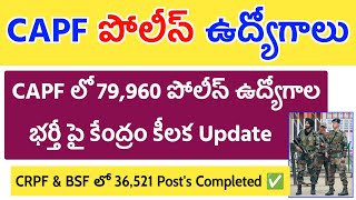 CAPF లో 79,960 పోలీస్ ఉద్యోగాల భర్తీ పై కేంద్రం కీలక Update | CRPF \u0026 BSF లో 30 వేల Post's Completed