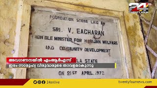 പട്ടികജാതി പട്ടികവര്‍ഗ്ഗ വകുപ്പിന്റെ തൃത്താലയിലുള്ള പഴയ MRS കെട്ടിടം കാടുകയറി നശിക്കുന്നു