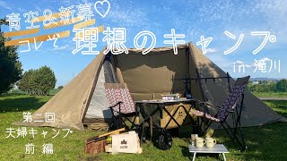 【夫婦キャンプ】Ogawa ツインクレスタ で秋キャンプ + グレンスフォシュ で薪割り/前編