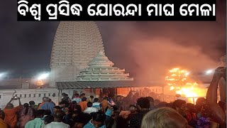 ବିଶ୍ୱ ପ୍ରସିଦ୍ଧ ଯୋରନ୍ଦା ମାଘ ମେଳା | World Famous Joranda Magha Mela 2025