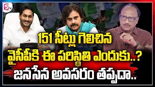 Analyst SK Jakeer About YS jagan And Pawan Klayan in AP Politics | Janasen | PSPK | SumanTV