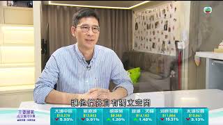 TVB今日有樓睇｜2024年11月01日｜擴闊空間｜室內設計｜樓盤