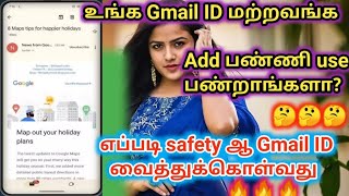 How To Secure Gmail Account/எப்படி உங்க Gmail account-ஐ safety-அ வைத்துக்கொள்வது