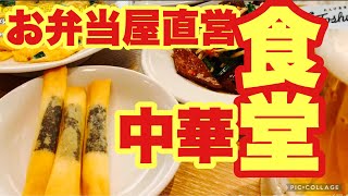 オリジン弁当の居心地いい食堂【れんげ食堂 Toshu 森下店】【東秀】