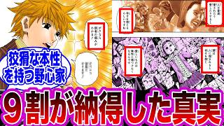 元会長謎の人物パリストンを見てとある違和感に気付いた読者の反応集【ハンターハンター】