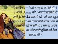 blind girl love story in hindi – नेत्रहीन लड़की motivasnal sad story