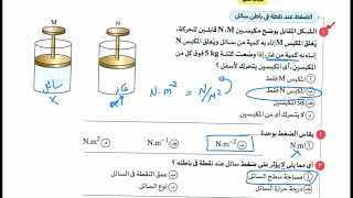 حل الدرس السابع كتاب الامتحان - الفصل الاول - علوم متكامله اولى ثانوى