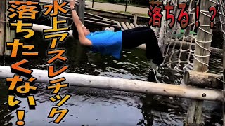 国内最大級アスレチック【清水公園】でNO水没を目指す男ちくのぼ