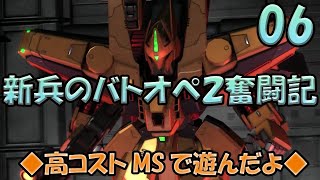 バトオペ２ 06 《フルアーマー百式改》COST：650