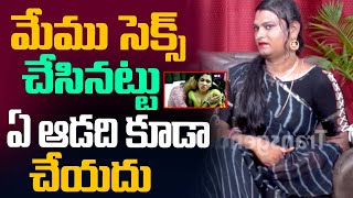 మేము సెక్స్ చేసినట్టు ఏ ఆడది కూడా చేయదు ,|Transgender Latest Interviews | transgender tv