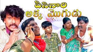 పిసినారి అక్క మొగుడు /ultimate comedy Shortfilm /Telangana Shortfilms