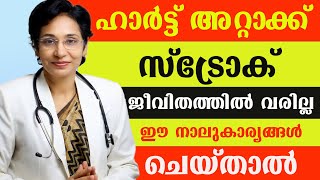 ആജീവനാന്തം മരുന്ന് കഴിക്കുന്നത് ഒഴിവാക്കാൻ ഈ 4 കാര്യങ്ങൾ ശ്രദ്ധിച്ചാൽ മാത്രം മതി