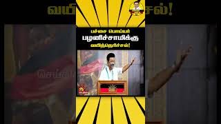 திராவிட மாடல் ஆட்சியை பார்த்து வயித்தெரிச்சல் அனல் தெறிக்க பேசிய திராவிட நாயகன்🔥🔥