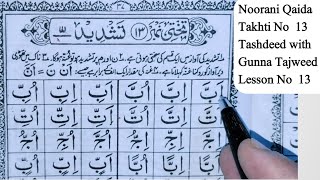 Noorani qaida lesson 13 | noorani qaida padhne ka tarika | Takhti Number 13 | gunna Tajweed 2024