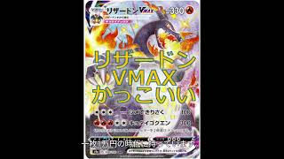 【ポケカ】シャイニースターV収録のリザードンVMAX SSRがかっこいい【ポケカコレクション】 #ポケモン #ポケモンカードbox #ポケモンカード