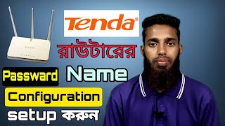 Tenda Router Configuration Setup Bangla। রাউটারের সমস্যা সমাধান। SM Android Tech।