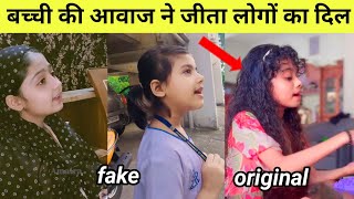 बच्ची की आवाज ने जीता लाखों लोगों का दिल | ye kya baat hai aaj ki chandni main song viral girl