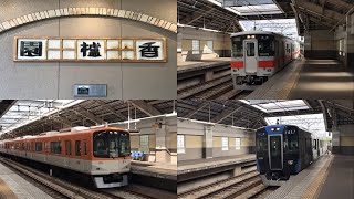 山陽5000系 5010F ・ 阪神9300系 9501F ・ 阪神5700系 5707F 香櫨園駅