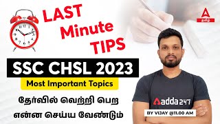 SSC CHSL 2023 | SSC CHSL Last Minute Preparation In Tamil | Tips & Strategy | ADDA247 Tamil