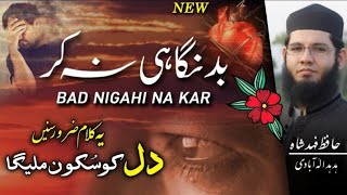 Heart Touching Kalam By  Hafiz Fahad Shah
