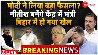 Bihar Political Crisis News LIVE : नीतीश पर मोदी ने ले लिया बड़ा फैसला, तय हुआ फॉर्मूला!| Nitish|JDU