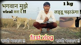My First Vlog Viral || ❤️Trick ? @Aditya Vlog My First Vlog Viral Kaise Kare !! M...