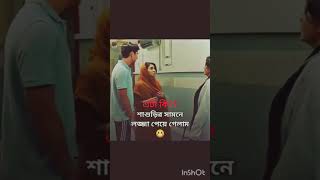 শাশুড়ির সামনে লজ্জা পেলাম #funny #shuffle #for #shufflesteps #mukbang