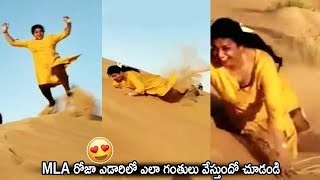 Unseen Video : See How MLA Roja Enjoying Jumping from Sand Hill | Roja Selvamani | Life Andhra Tv