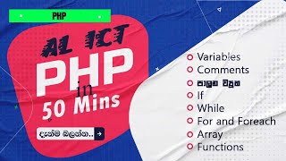 PHP in 50 Minutes for AL ICT 2025 | Variables, Control Structures, Arrays & Functions in Sinhala