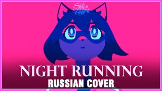 [BNA: Brand New Animal ED FULL RUS] NIGHT RUNNING (Cover by Sati Akura)