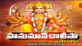 Sri Hanuman Chalisa - Telugu